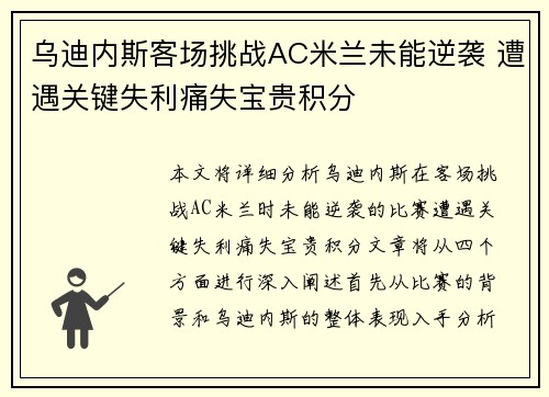 乌迪内斯客场挑战AC米兰未能逆袭 遭遇关键失利痛失宝贵积分 乌迪内斯客场挑战AC米兰未能逆袭 遭遇关键失利痛失宝贵积分