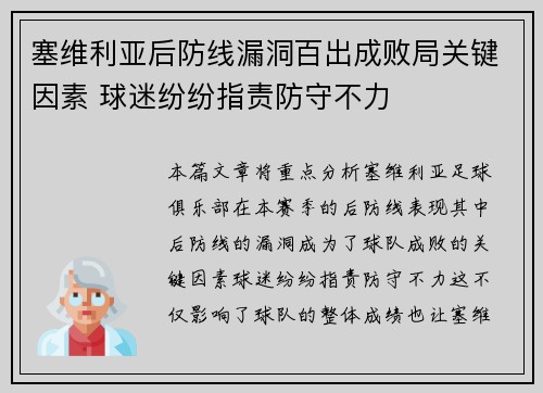 塞维利亚后防线漏洞百出成败局关键因素 球迷纷纷指责防守不力