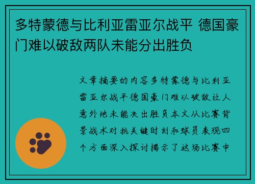 多特蒙德与比利亚雷亚尔战平 德国豪门难以破敌两队未能分出胜负