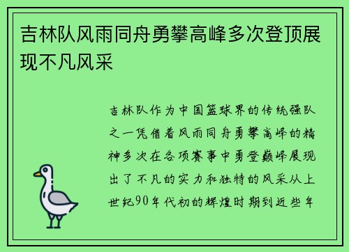 吉林队风雨同舟勇攀高峰多次登顶展现不凡风采