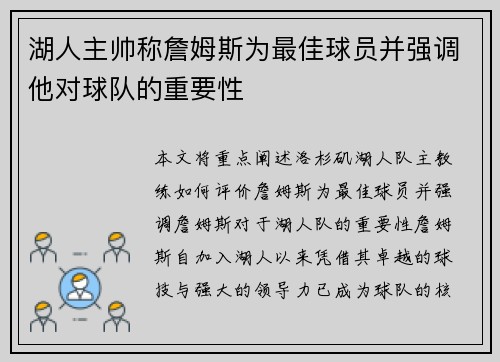 湖人主帅称詹姆斯为最佳球员并强调他对球队的重要性