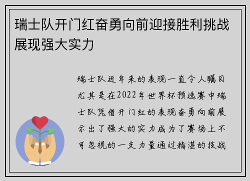 瑞士队开门红奋勇向前迎接胜利挑战展现强大实力