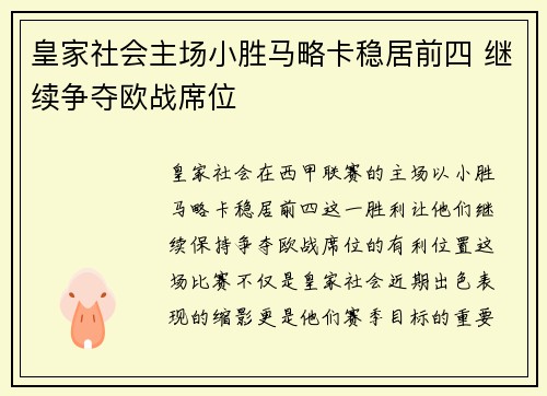 皇家社会主场小胜马略卡稳居前四 继续争夺欧战席位
