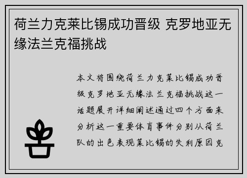 荷兰力克莱比锡成功晋级 克罗地亚无缘法兰克福挑战