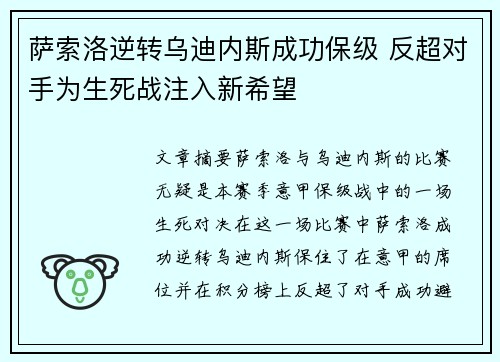 萨索洛逆转乌迪内斯成功保级 反超对手为生死战注入新希望