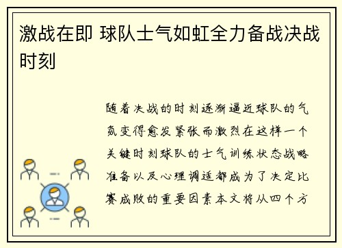 激战在即 球队士气如虹全力备战决战时刻