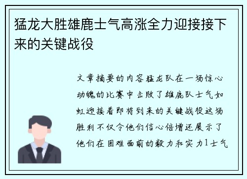 猛龙大胜雄鹿士气高涨全力迎接接下来的关键战役 猛龙大胜雄鹿士气高涨全力迎接接下来的关键战役