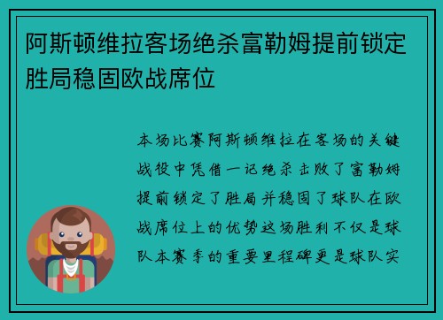 阿斯顿维拉客场绝杀富勒姆提前锁定胜局稳固欧战席位 阿斯顿维拉客场绝杀富勒姆提前锁定胜局稳固欧战席位