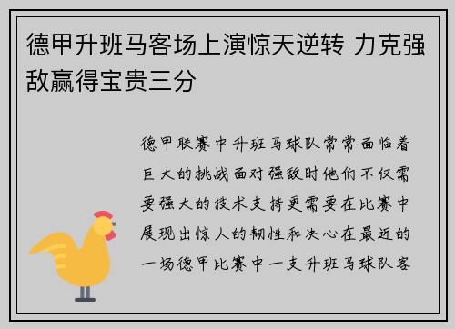 德甲升班马客场上演惊天逆转 力克强敌赢得宝贵三分