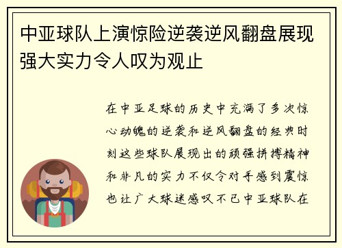 中亚球队上演惊险逆袭逆风翻盘展现强大实力令人叹为观止