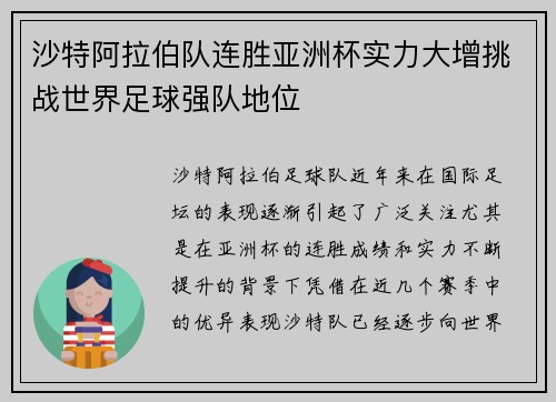 沙特阿拉伯队连胜亚洲杯实力大增挑战世界足球强队地位 沙特阿拉伯队连胜亚洲杯实力大增挑战世界足球强队地位