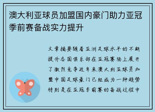 澳大利亚球员加盟国内豪门助力亚冠季前赛备战实力提升