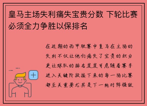 皇马主场失利痛失宝贵分数 下轮比赛必须全力争胜以保排名