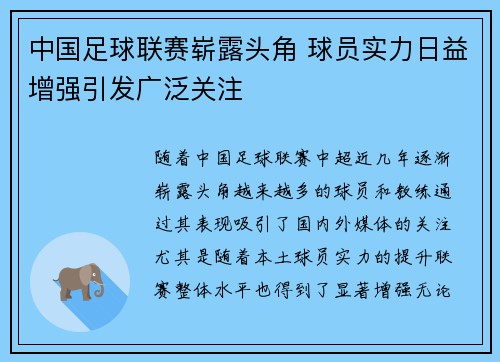 中国足球联赛崭露头角 球员实力日益增强引发广泛关注